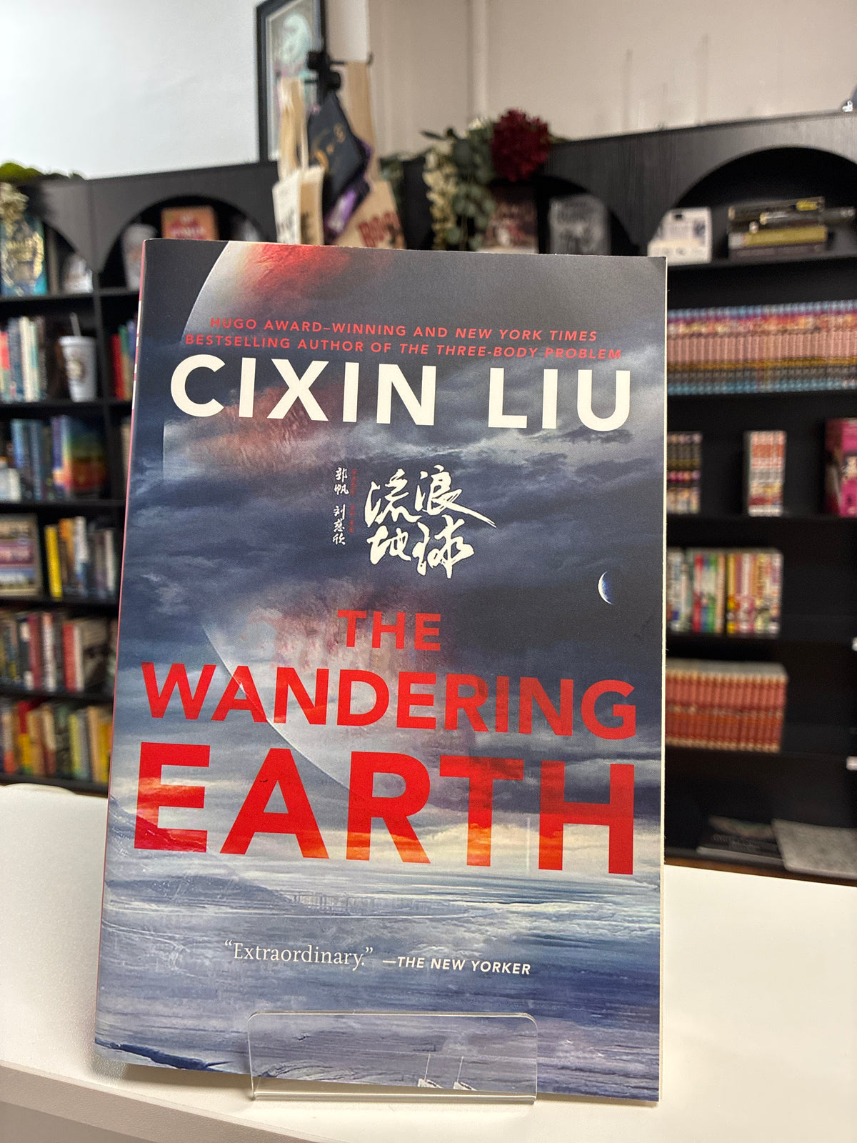 The Wandering Earth by Cixin Liu
